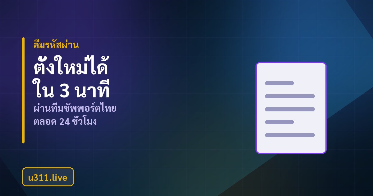 การยืนยันตัวตนและพฤติกรรมความปลอดภัยของบัญชี u311